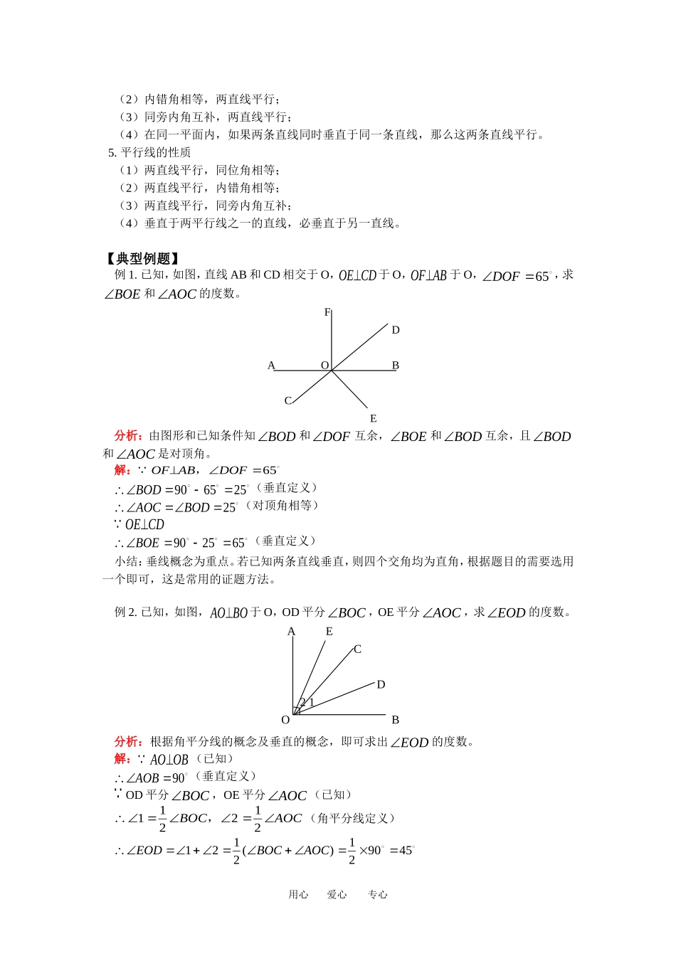 七年级数学相交线、平行线华东师大版知识精讲_第3页