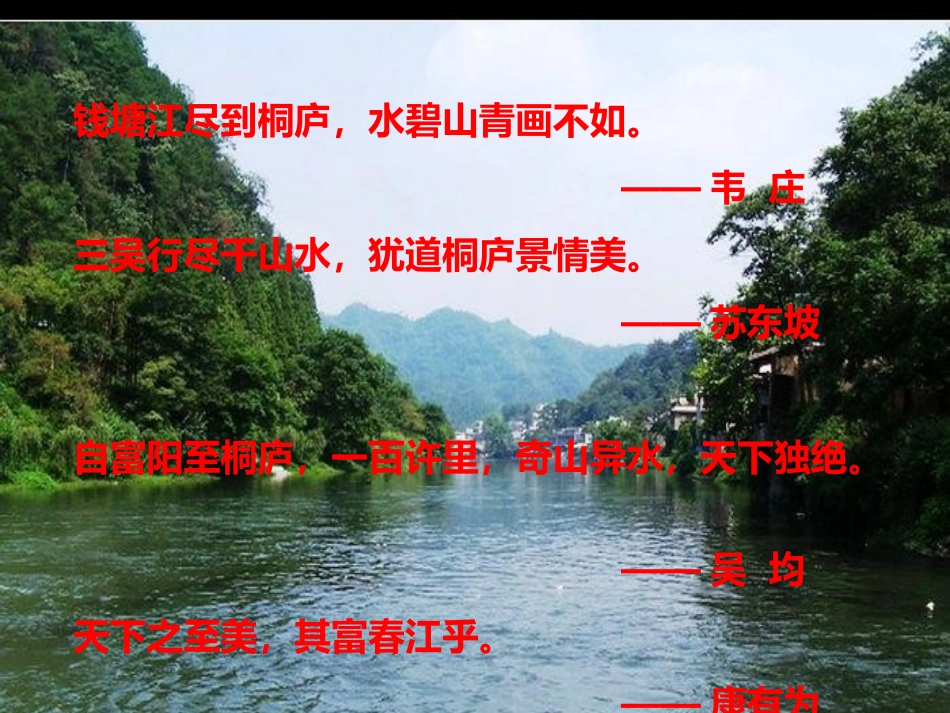 风景无限：乌蓬摇梦到春江_第1页