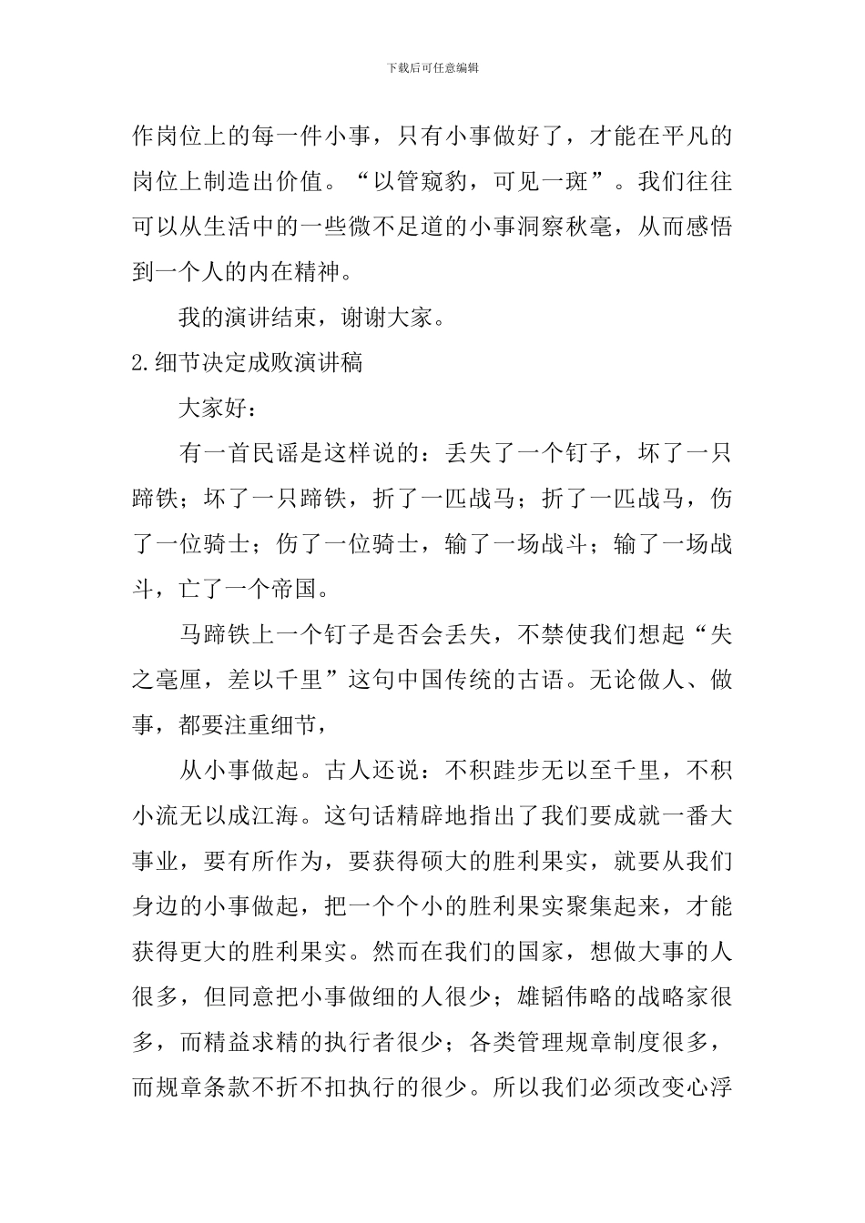 细节决定成败演讲稿【5篇】_第2页