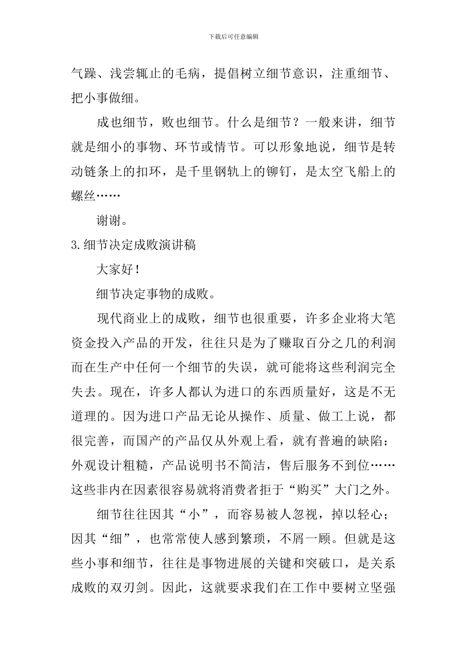细节决定成败演讲稿【5篇】_第3页