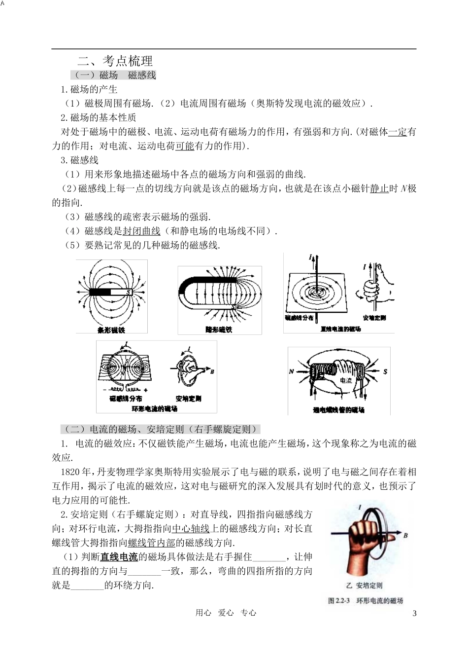 高中物理-学业水平测试复习汇总-新人教版选修1-1(高二)_第3页