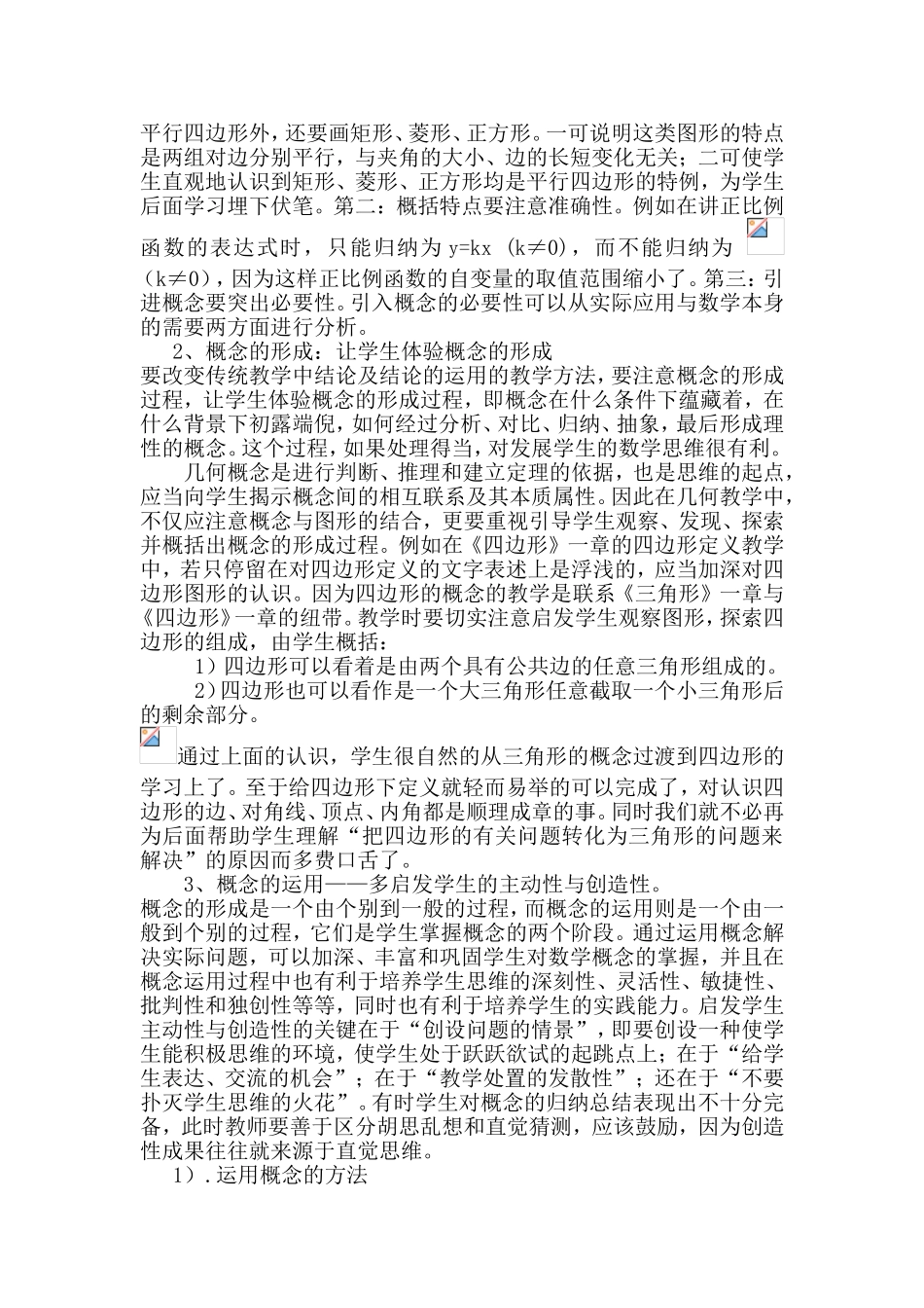 初中数学概念教学举例_第2页