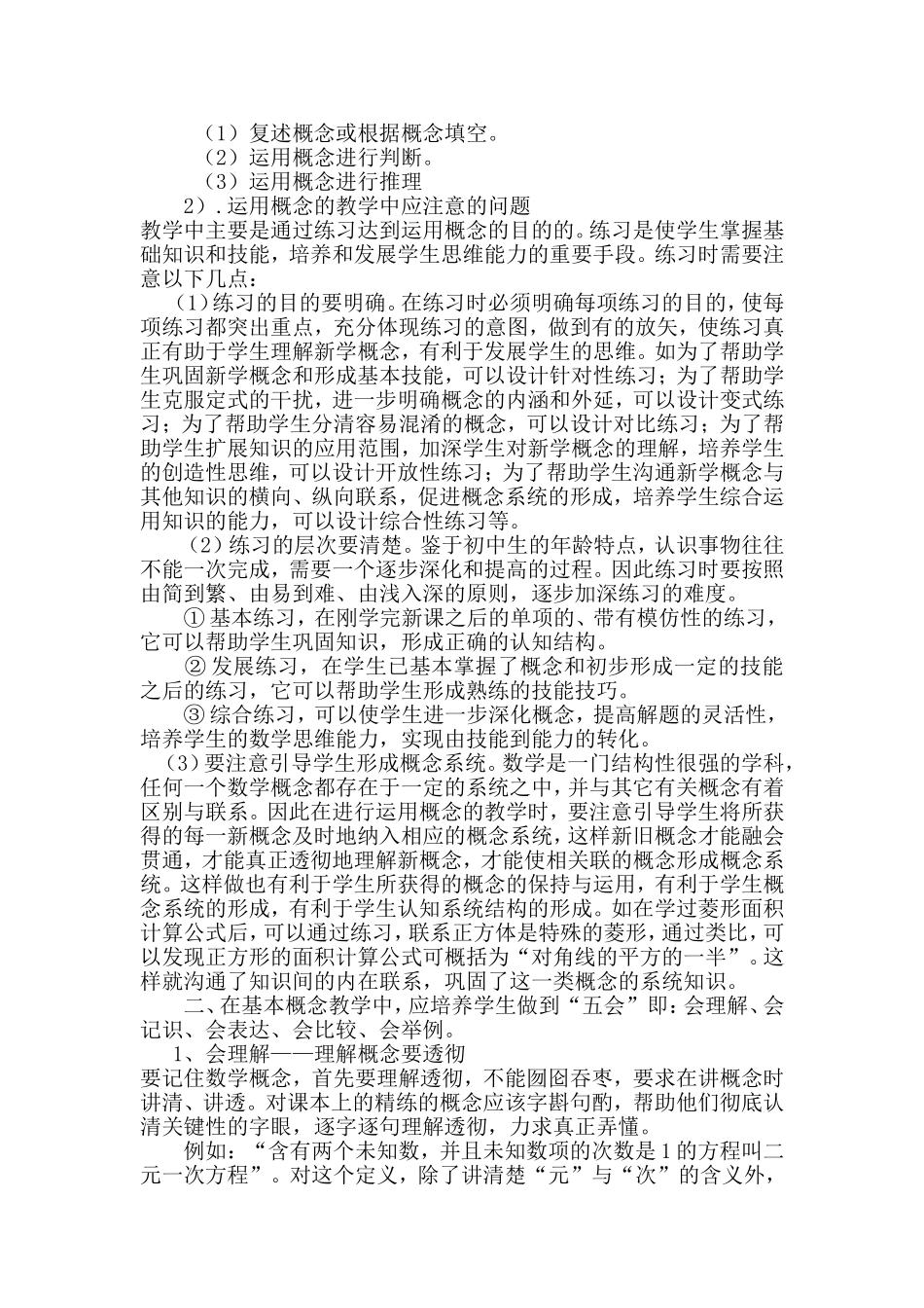 初中数学概念教学举例_第3页