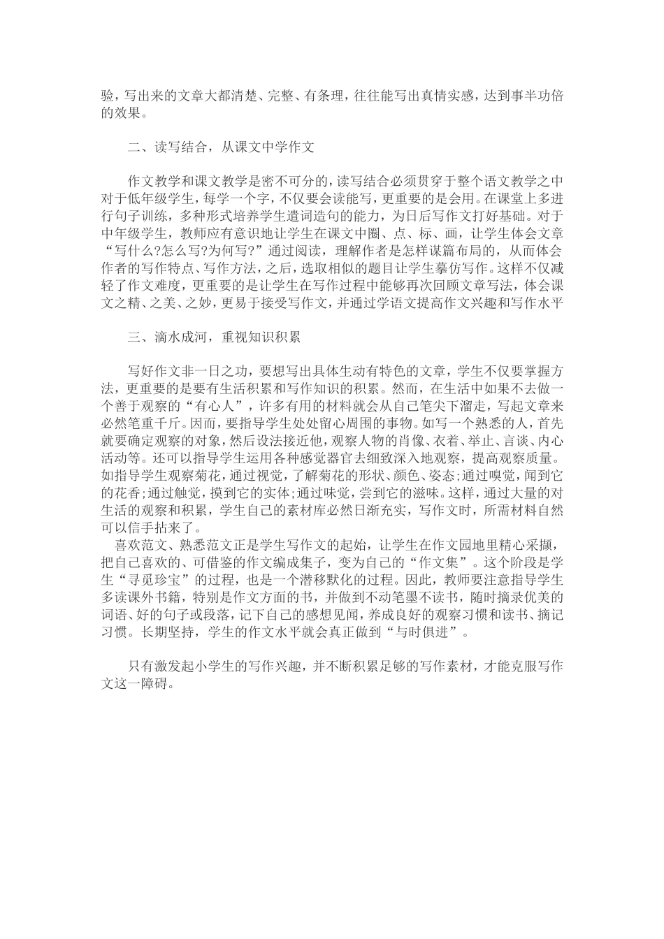 小学生作文技巧如何有效提高_第2页