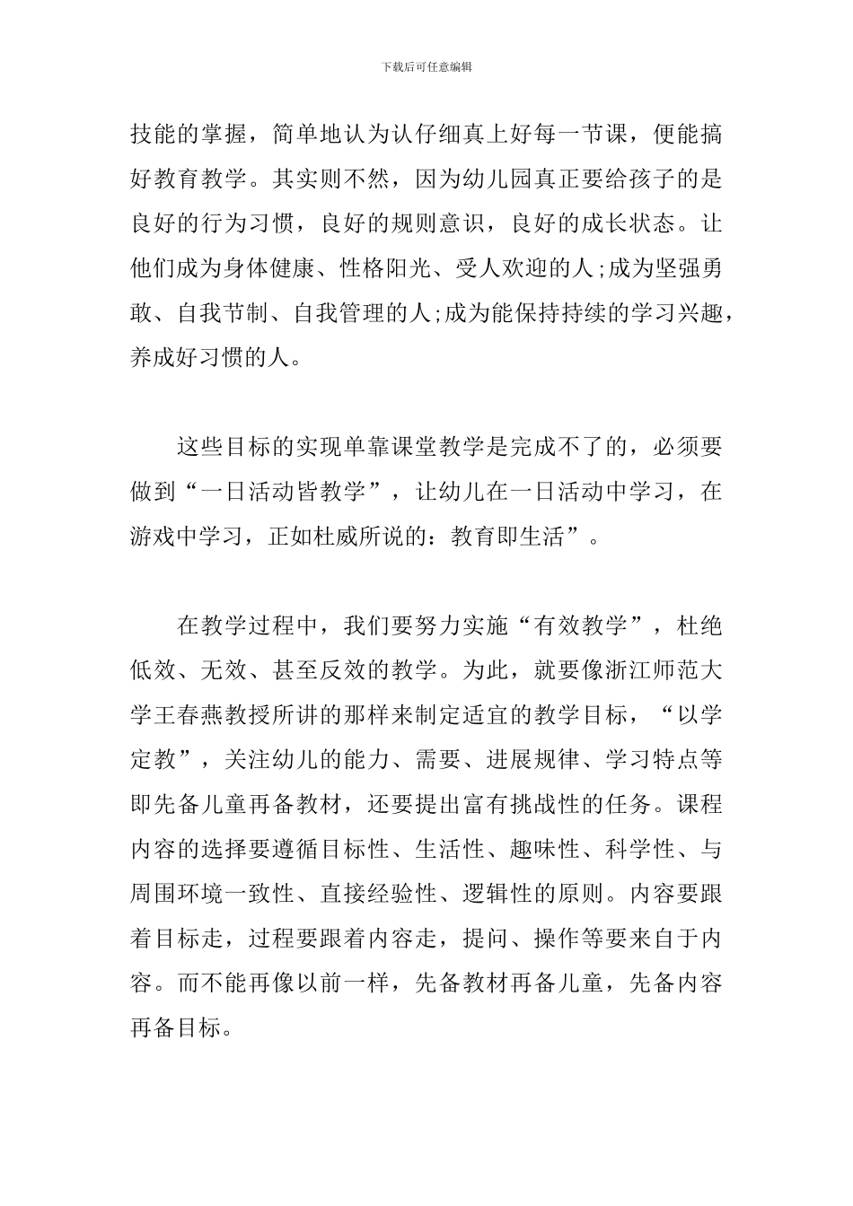 幼儿园国培个人心得体会范文汇总_第2页