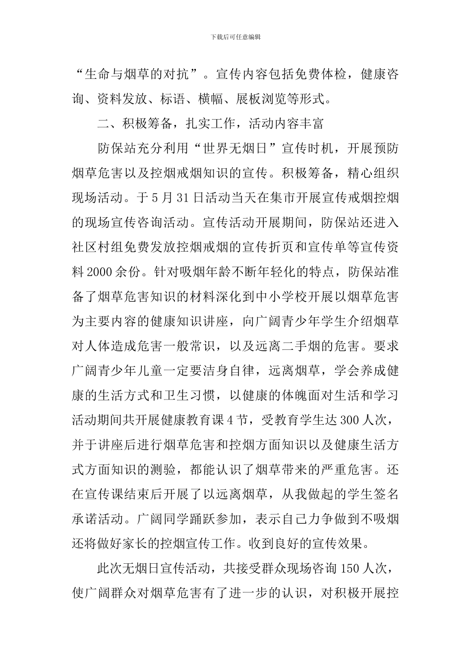 5.31世界无烟日的宣传活动总结_第2页