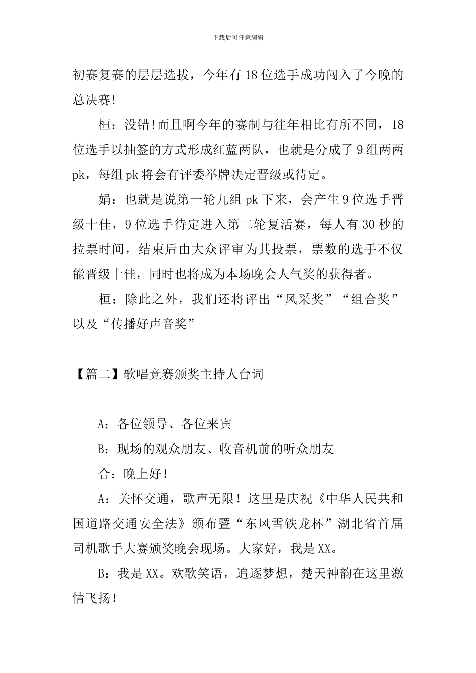 歌唱比赛颁奖主持人台词_第2页