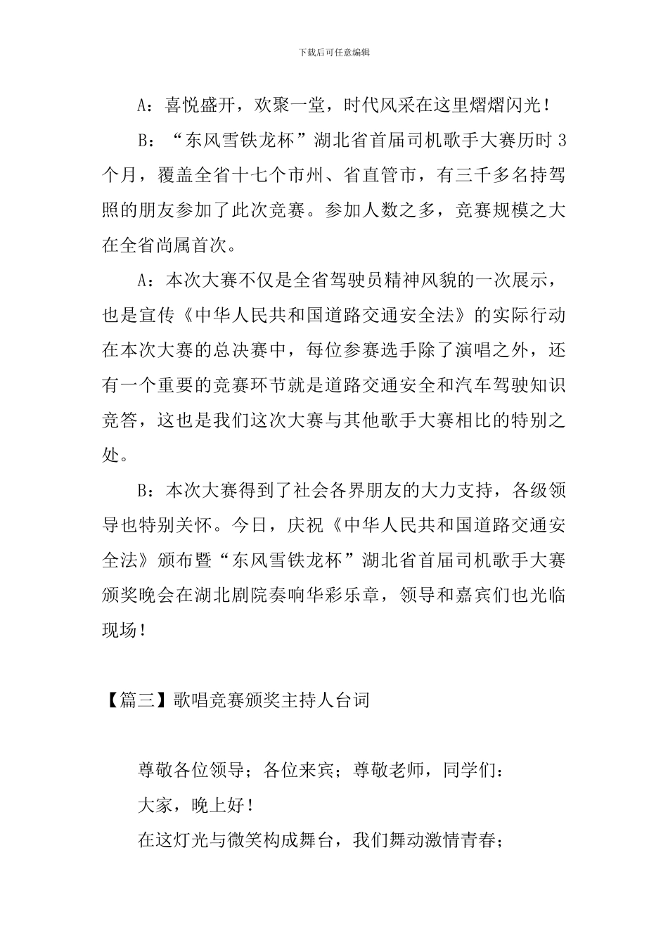 歌唱比赛颁奖主持人台词_第3页