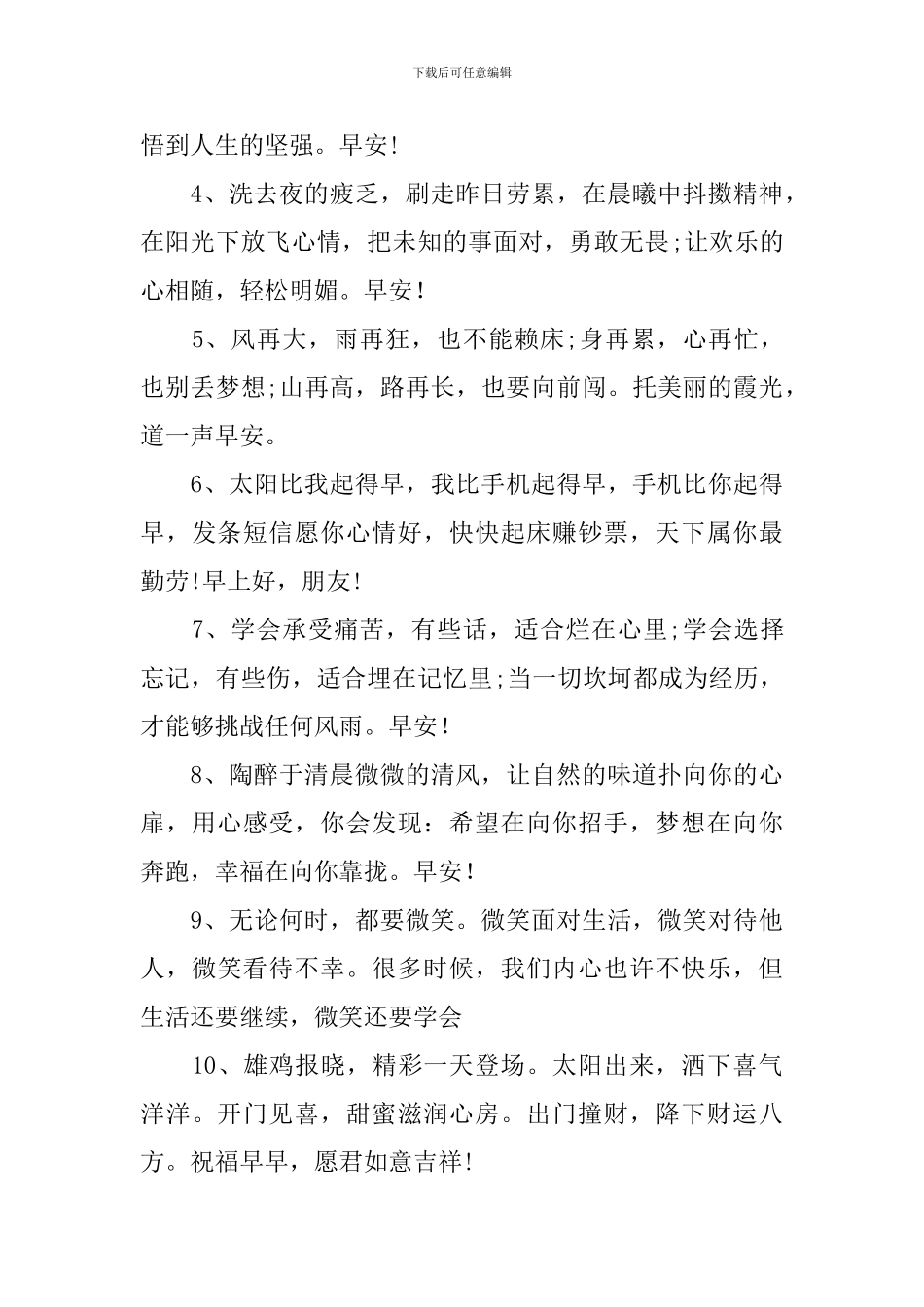 早安暖心话短句温馨祝福语句_第3页