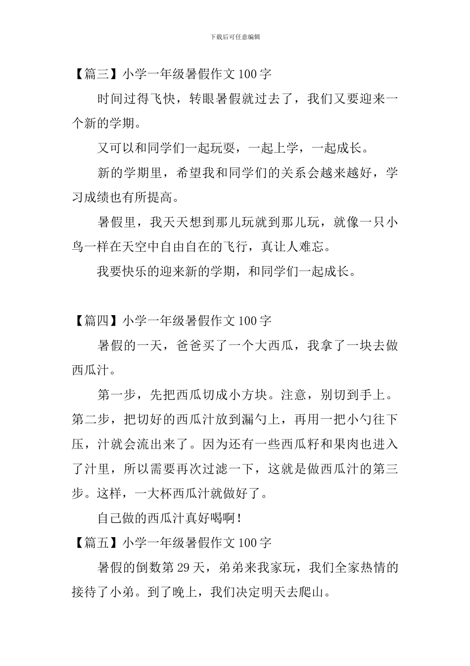 小学一年级暑假作文100字_第2页