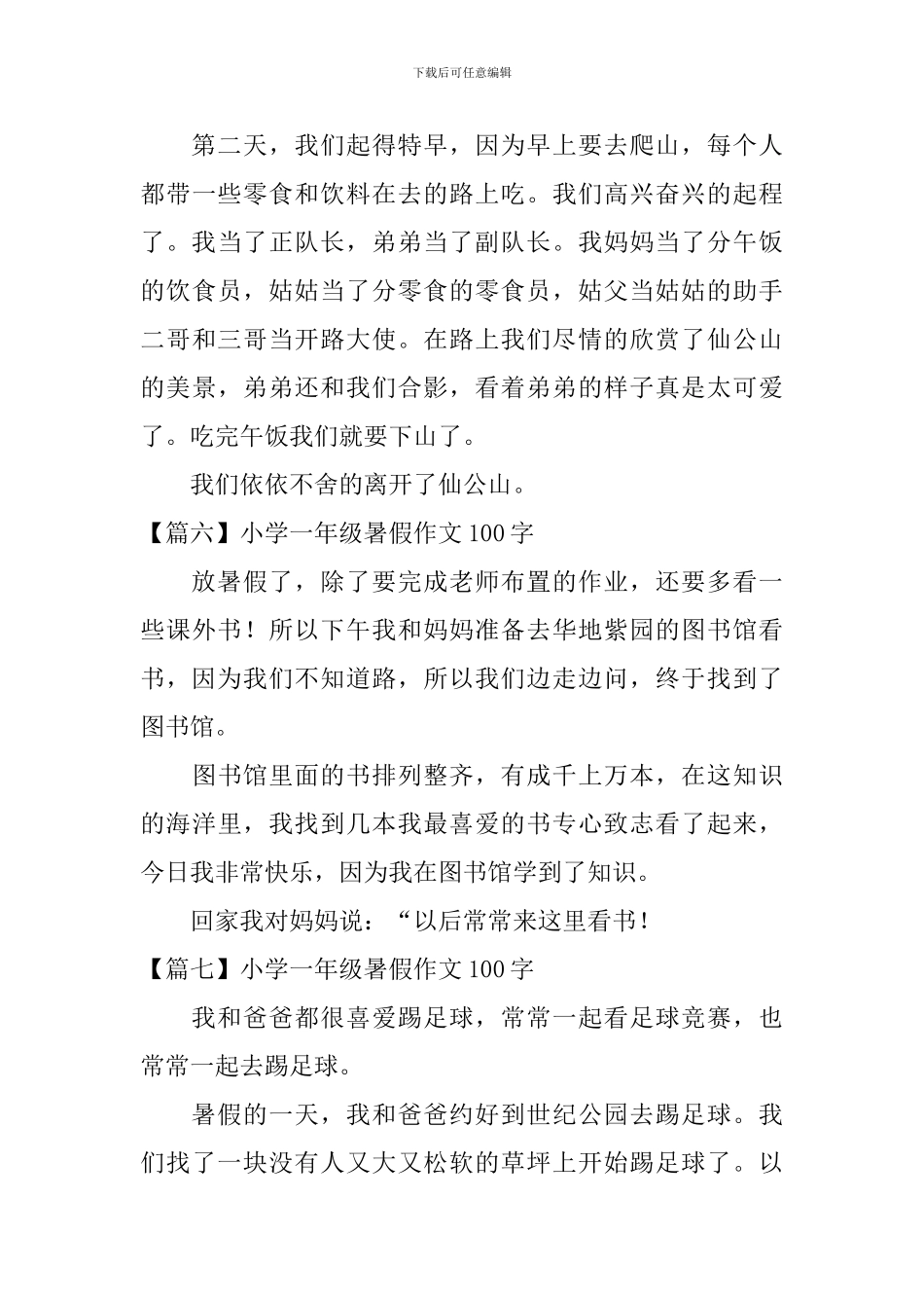 小学一年级暑假作文100字_第3页