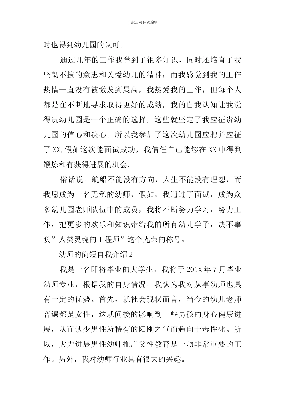 关于幼师的简短自我介绍范文_第2页
