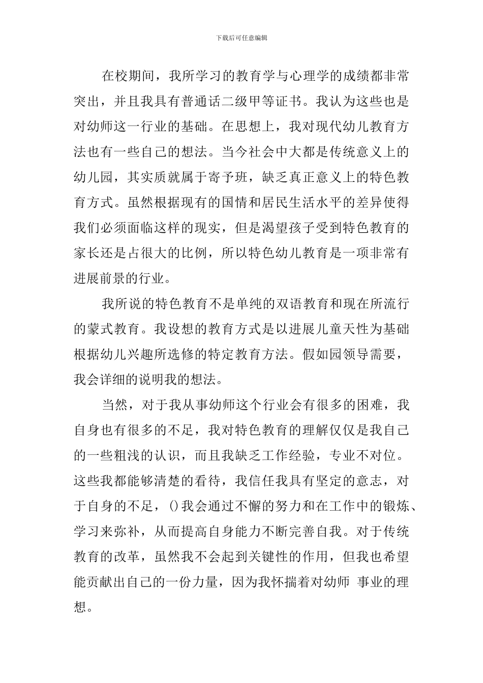 关于幼师的简短自我介绍范文_第3页