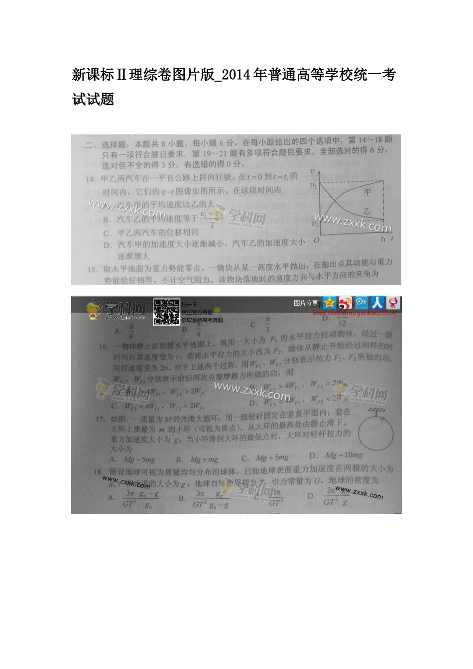 新课标Ⅱ理综卷物理部分_第1页