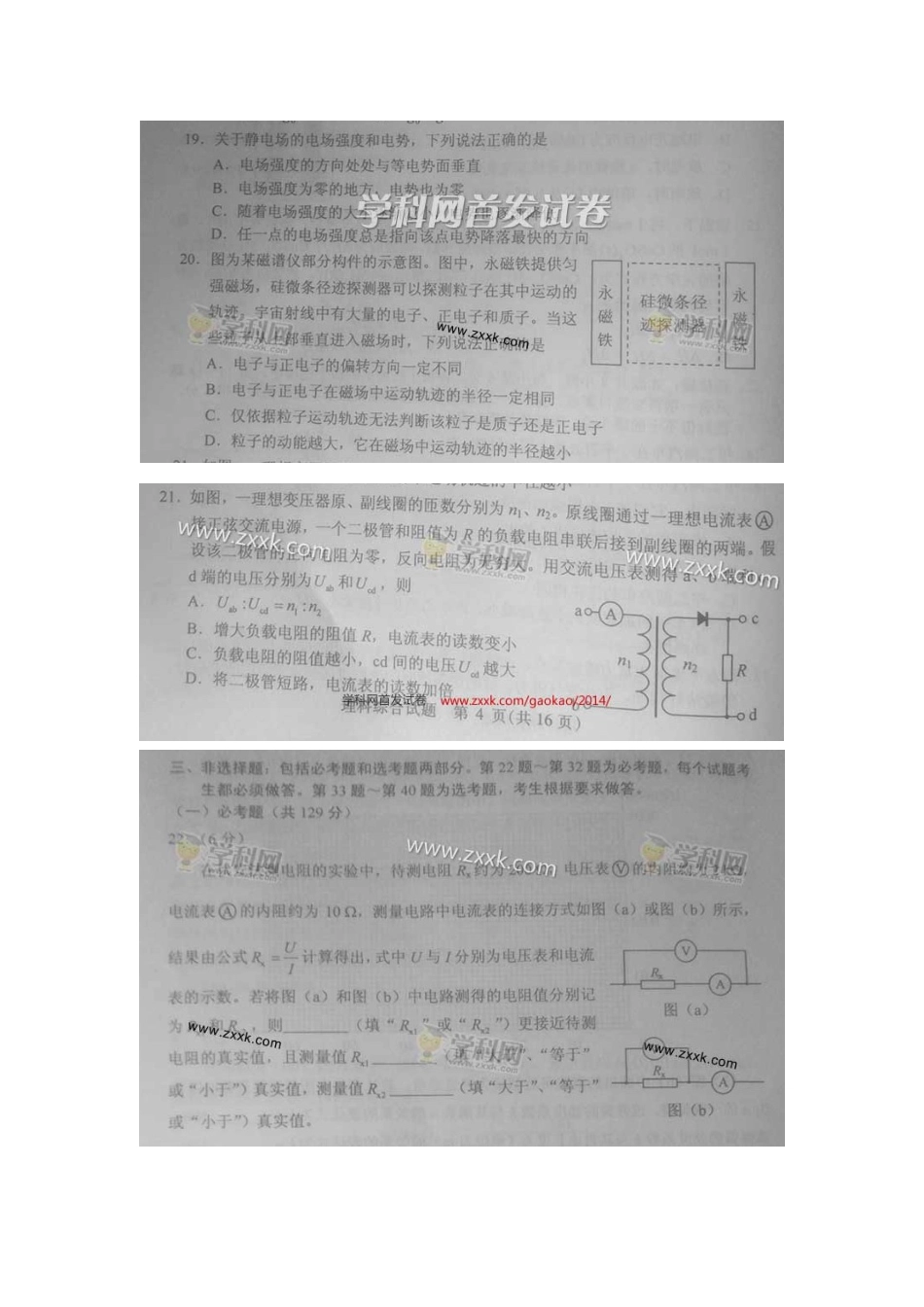 新课标Ⅱ理综卷物理部分_第2页