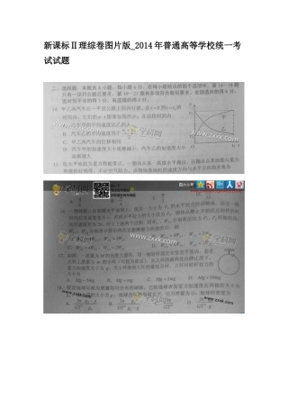 新课标Ⅱ理综卷物理部分