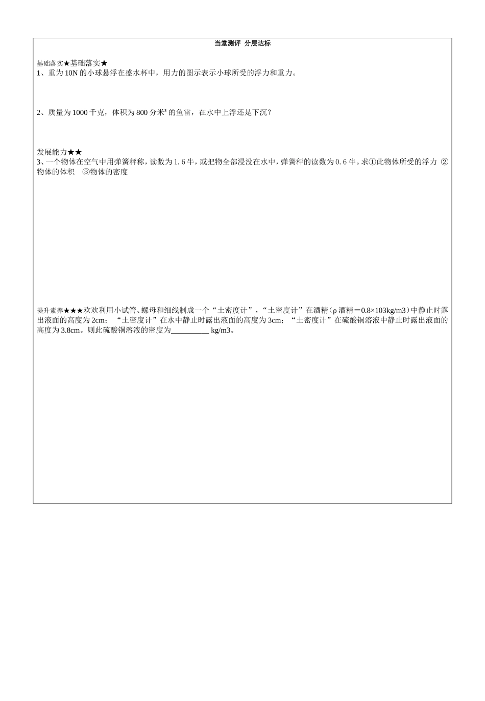 10.浮力复习课_第2页