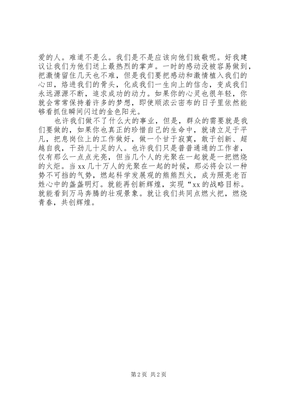 工作态度演讲稿范文_第2页