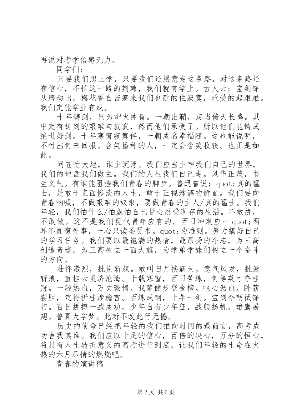 关于青春的演讲稿范文经典_第2页