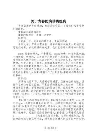 关于青春的演讲稿范文经典