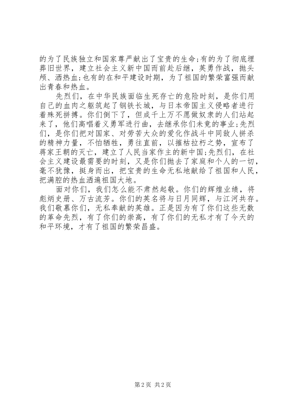 关于清明节演讲稿范文两篇_第2页