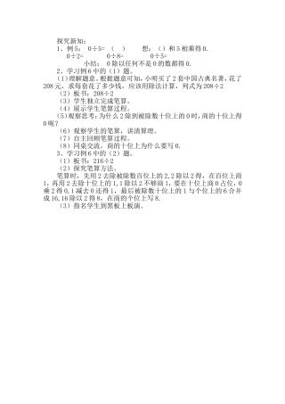人教2011版小学数学三年级探究新知-(2)