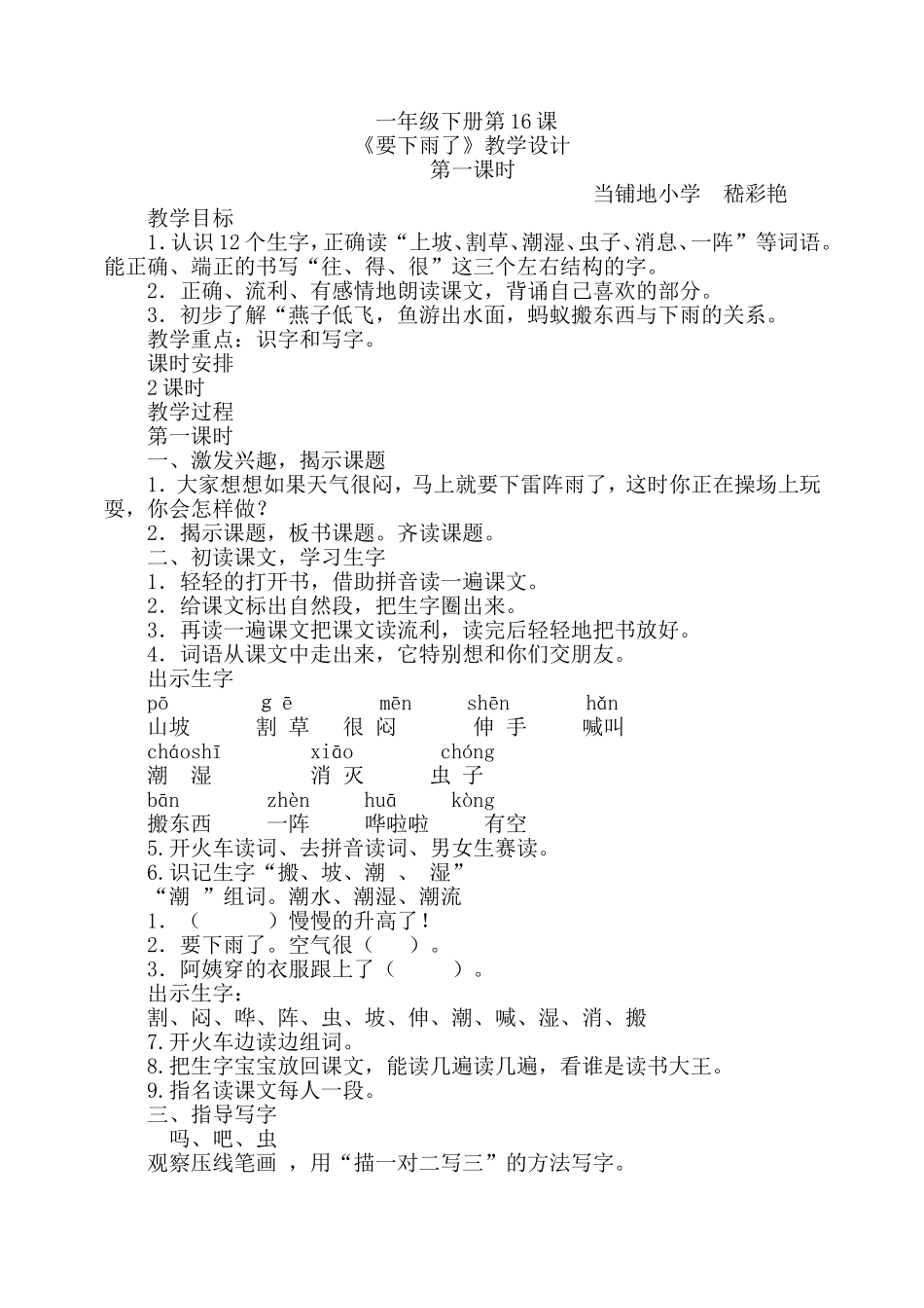 一年级下册第16课教学设计嵇彩艳_第1页