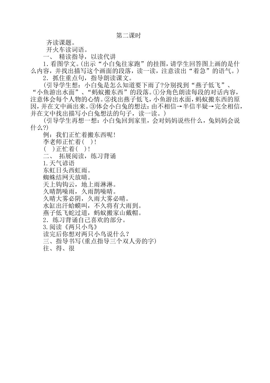 一年级下册第16课教学设计嵇彩艳_第2页