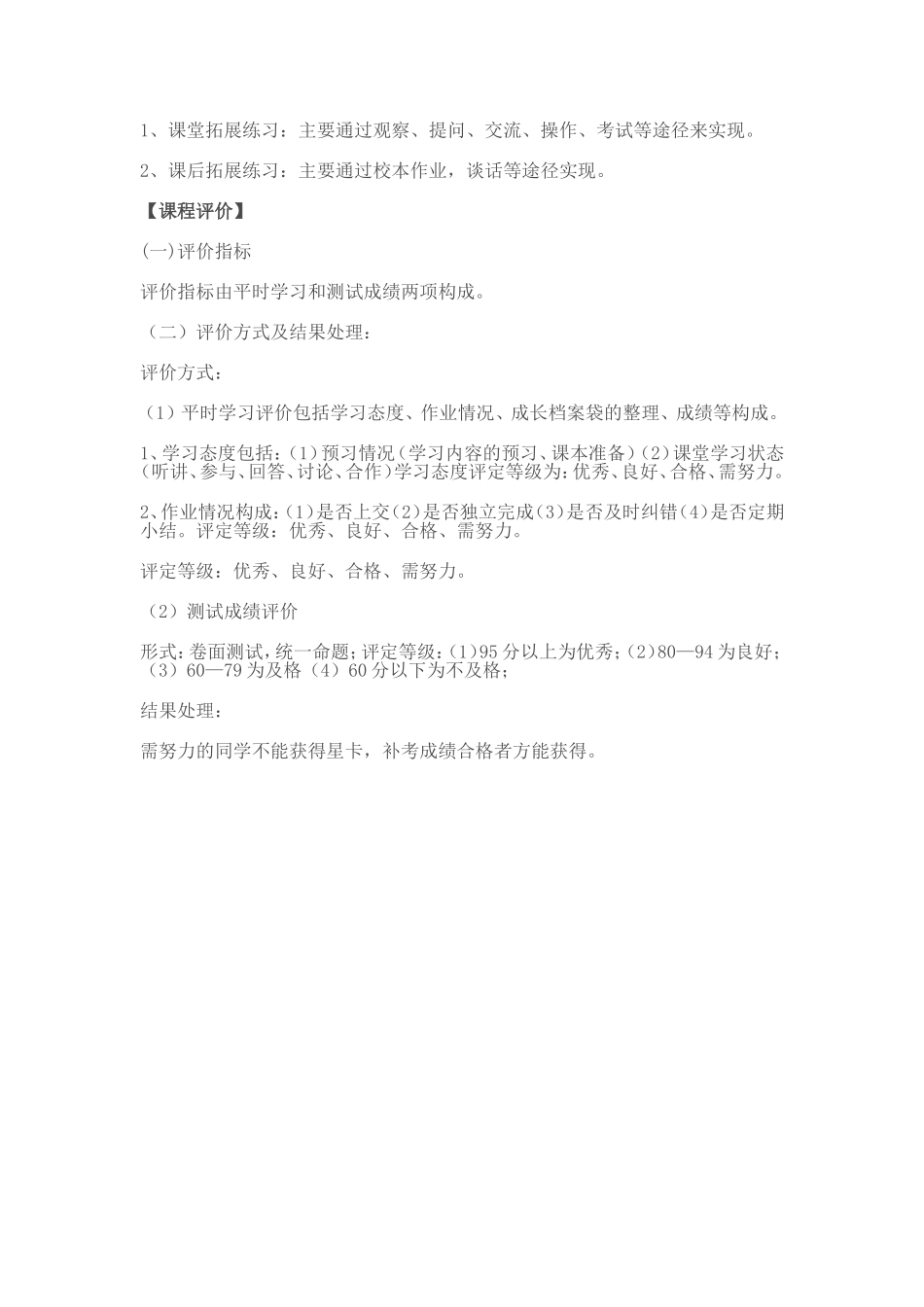 二年级数学课程纲要_第3页