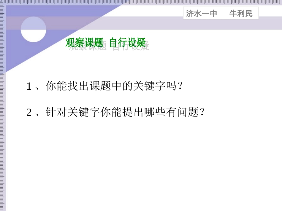 新人教(八上)第14.3.3一次函数与二元一次方程(组)(课件)_第2页