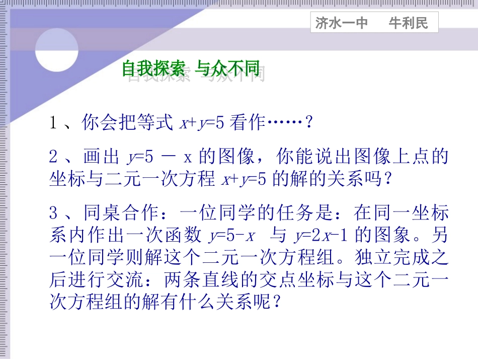 新人教(八上)第14.3.3一次函数与二元一次方程(组)(课件)_第3页