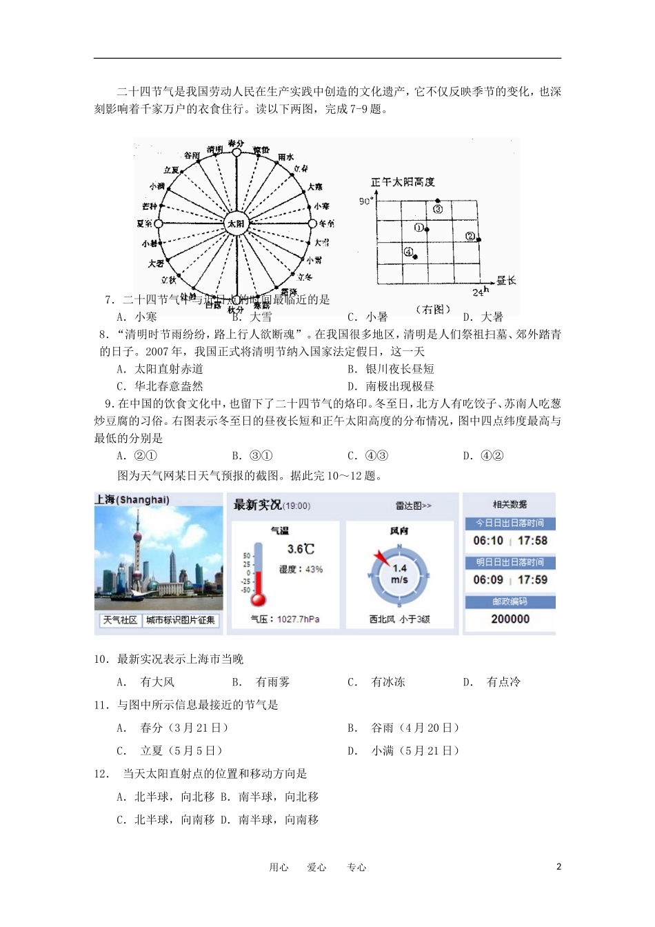 吉林省延边地区2011-2012学年高一地理上学期第一次联考试卷新人教版_第2页
