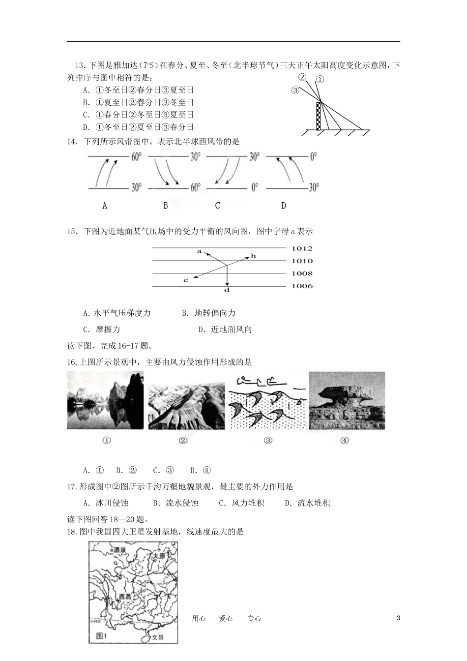 吉林省延边地区2011-2012学年高一地理上学期第一次联考试卷新人教版_第3页