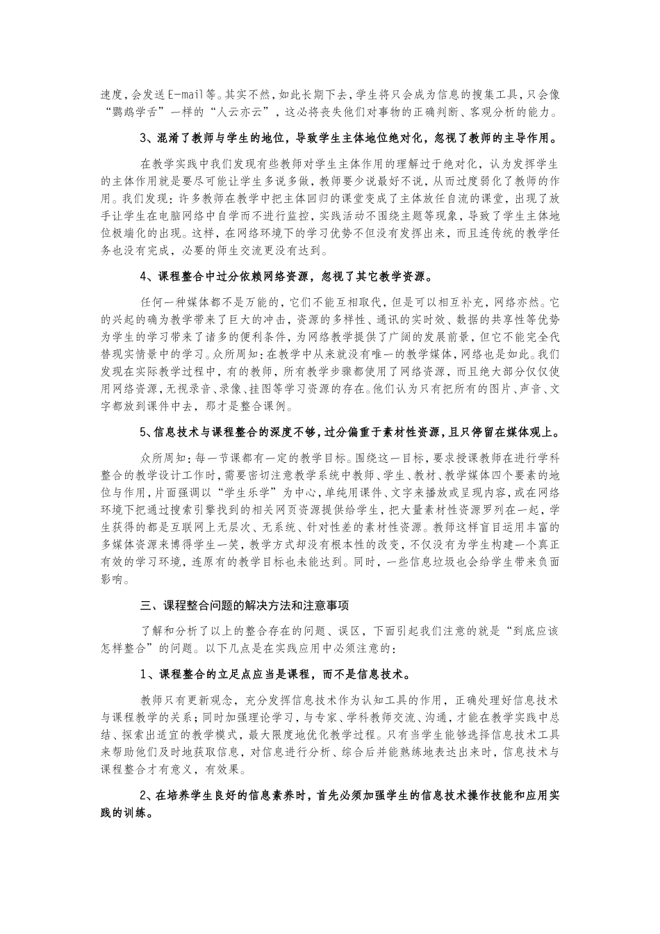 探讨信息技术与课程整合的问题与解决方法_第2页