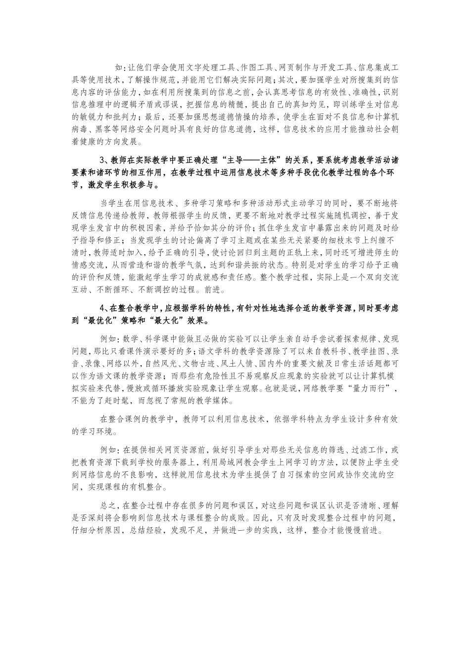 探讨信息技术与课程整合的问题与解决方法_第3页