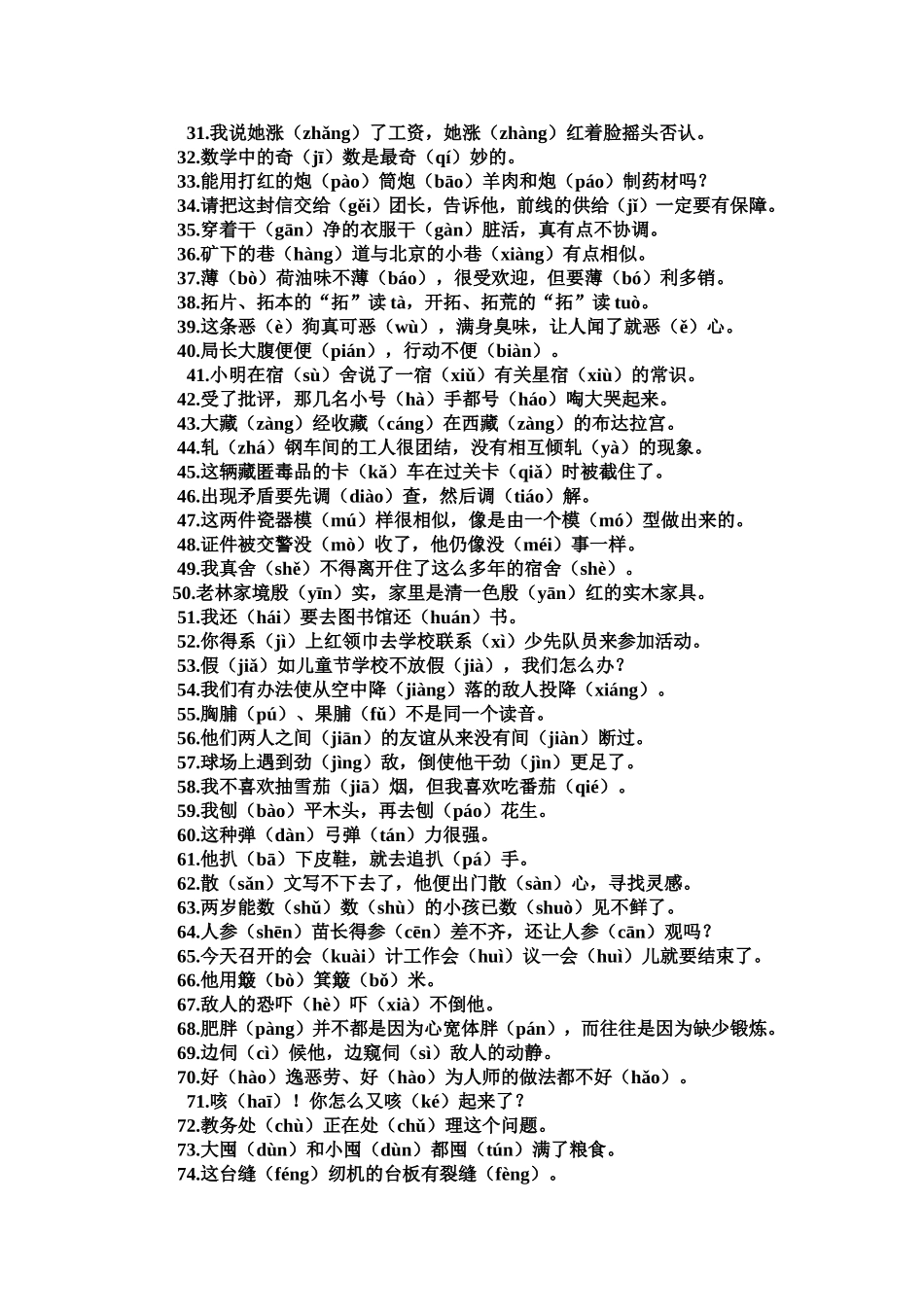 有时间请朗读这100个多音多义字_第2页
