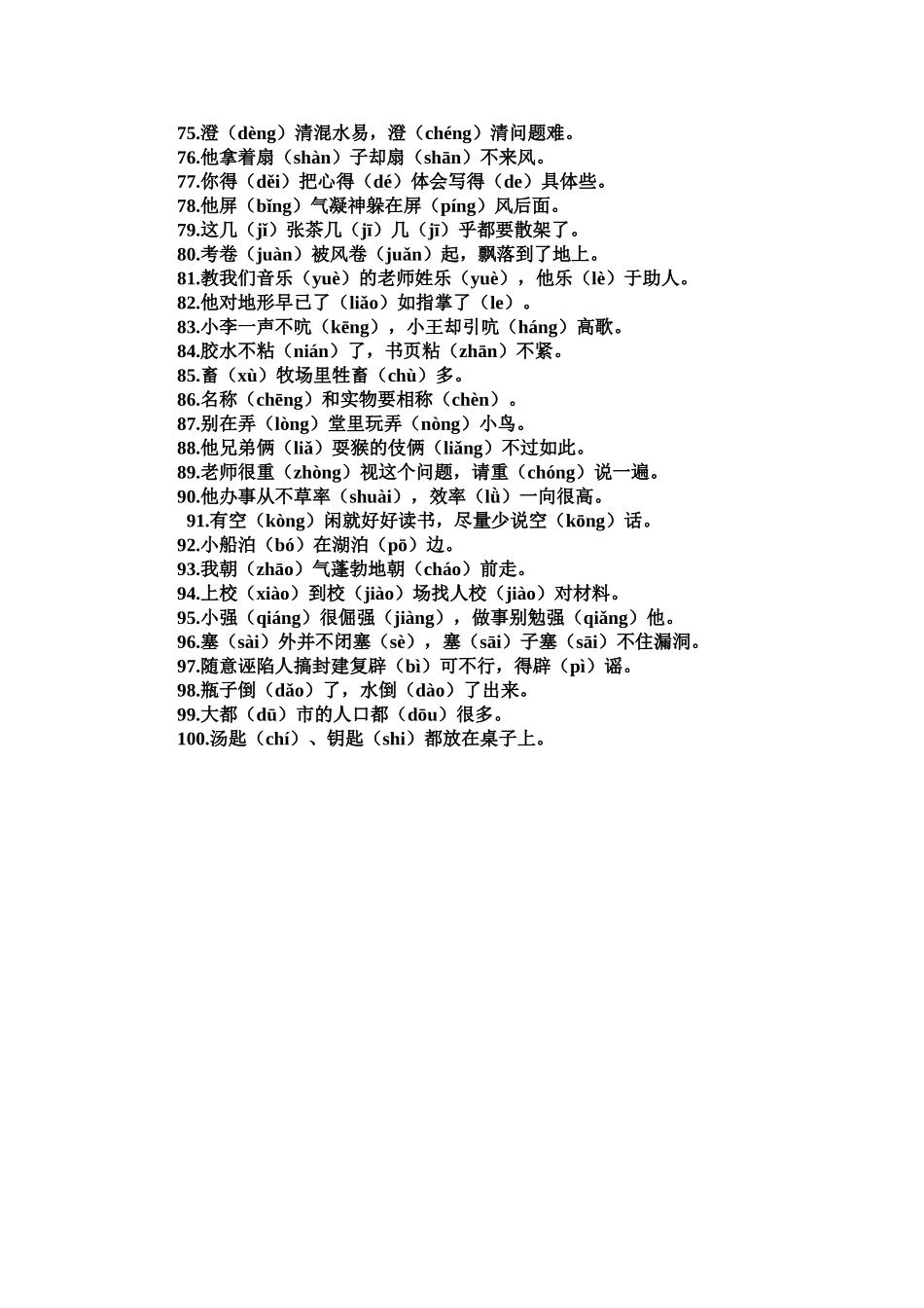 有时间请朗读这100个多音多义字_第3页
