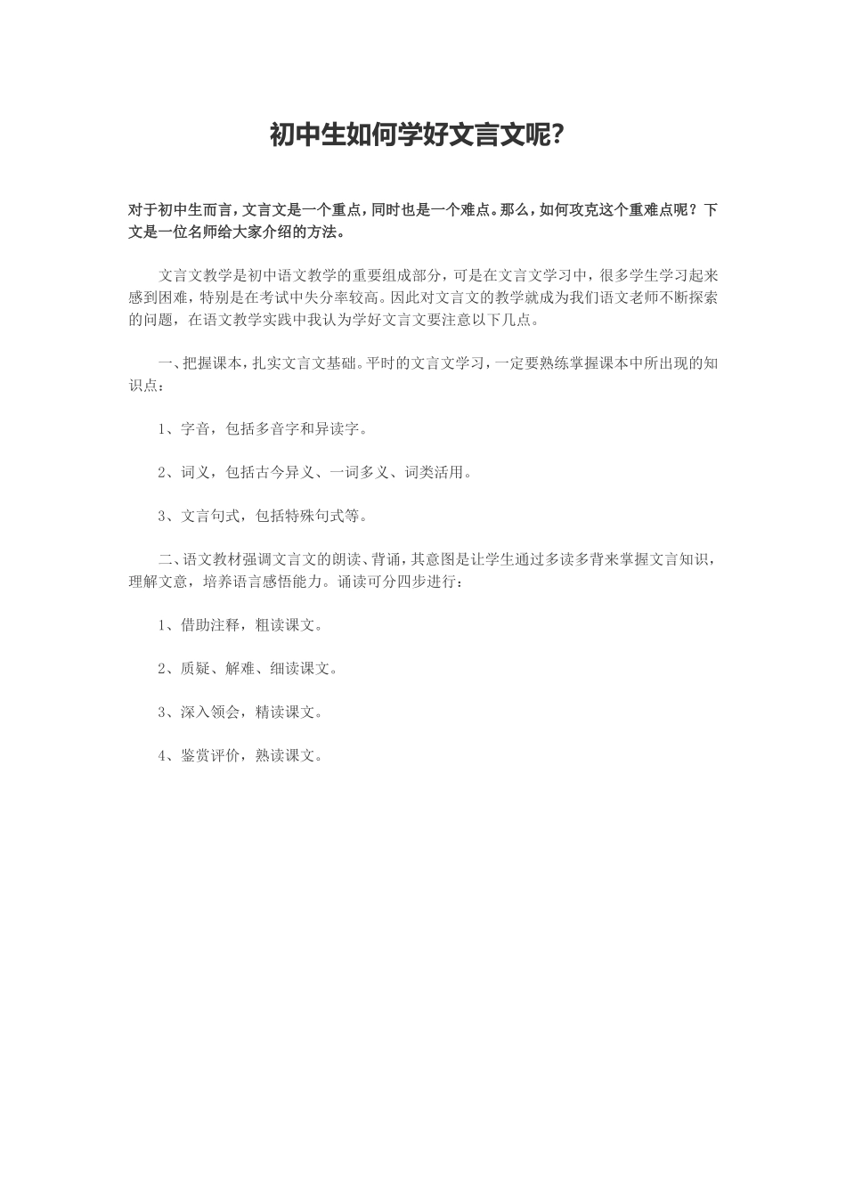 初中生如何学好文言文呢？_第1页