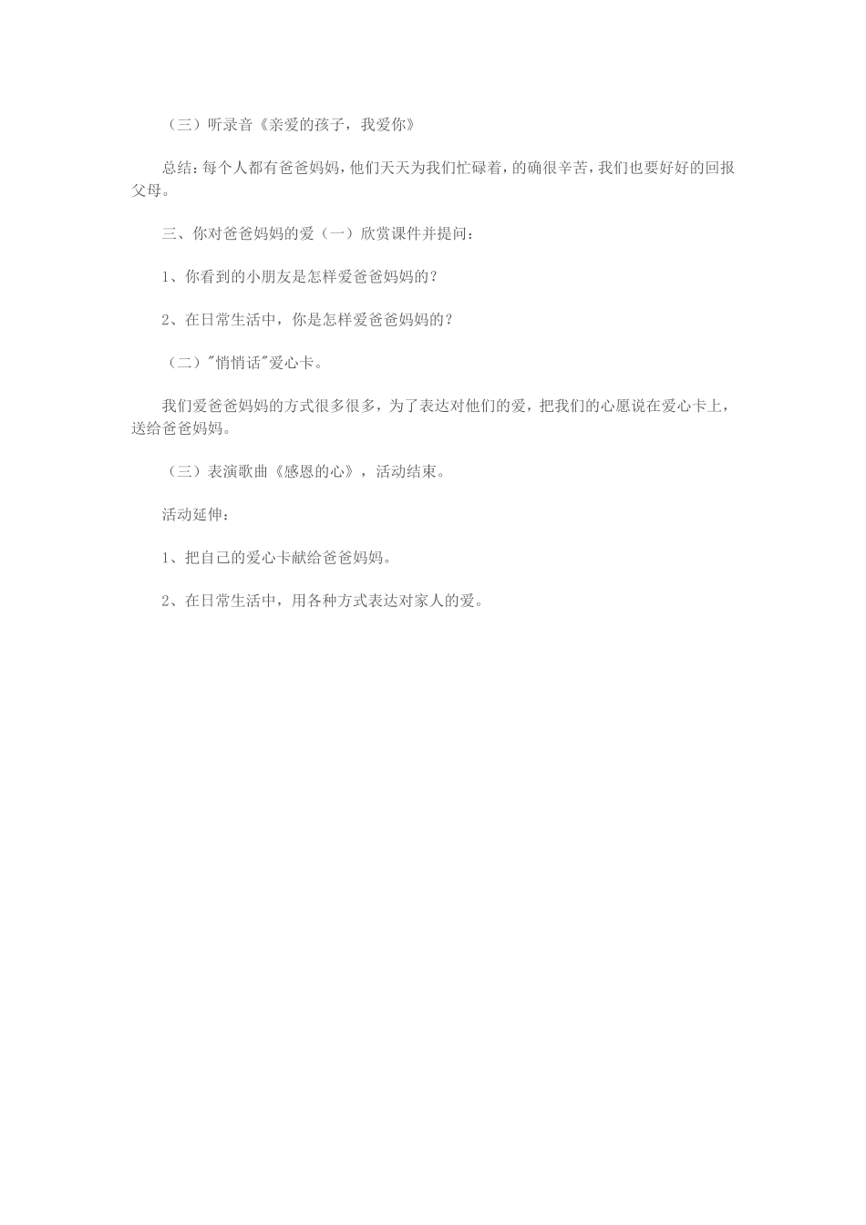 幼儿园大班心理健康教育活动教案_第2页