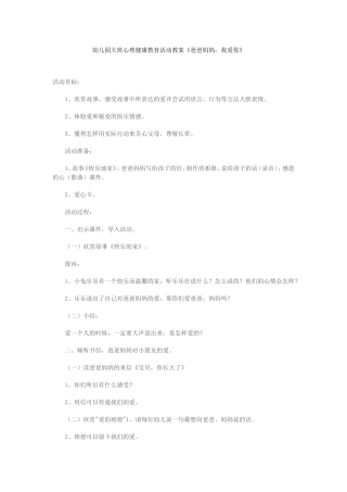 幼儿园大班心理健康教育活动教案