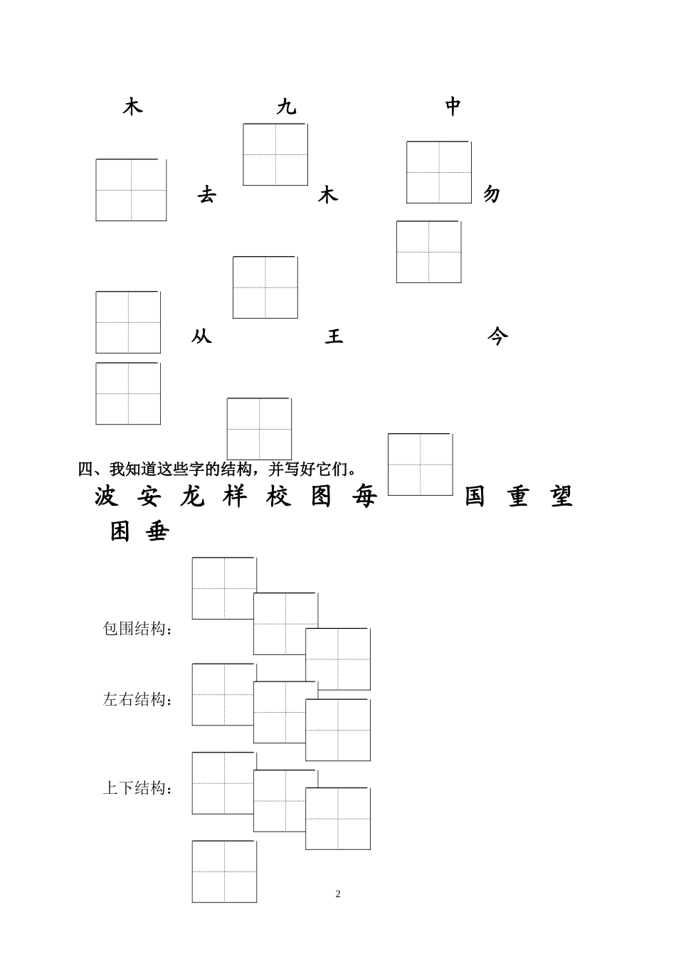 二年级写字测试题_第2页