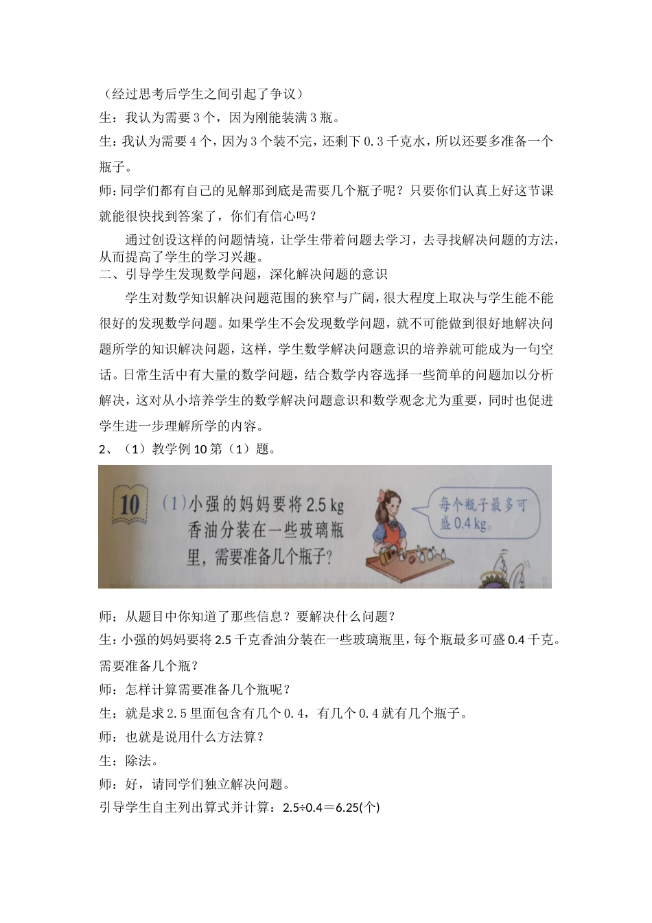 根据实际的需要，培养灵活解决问题的意识和能力_第2页