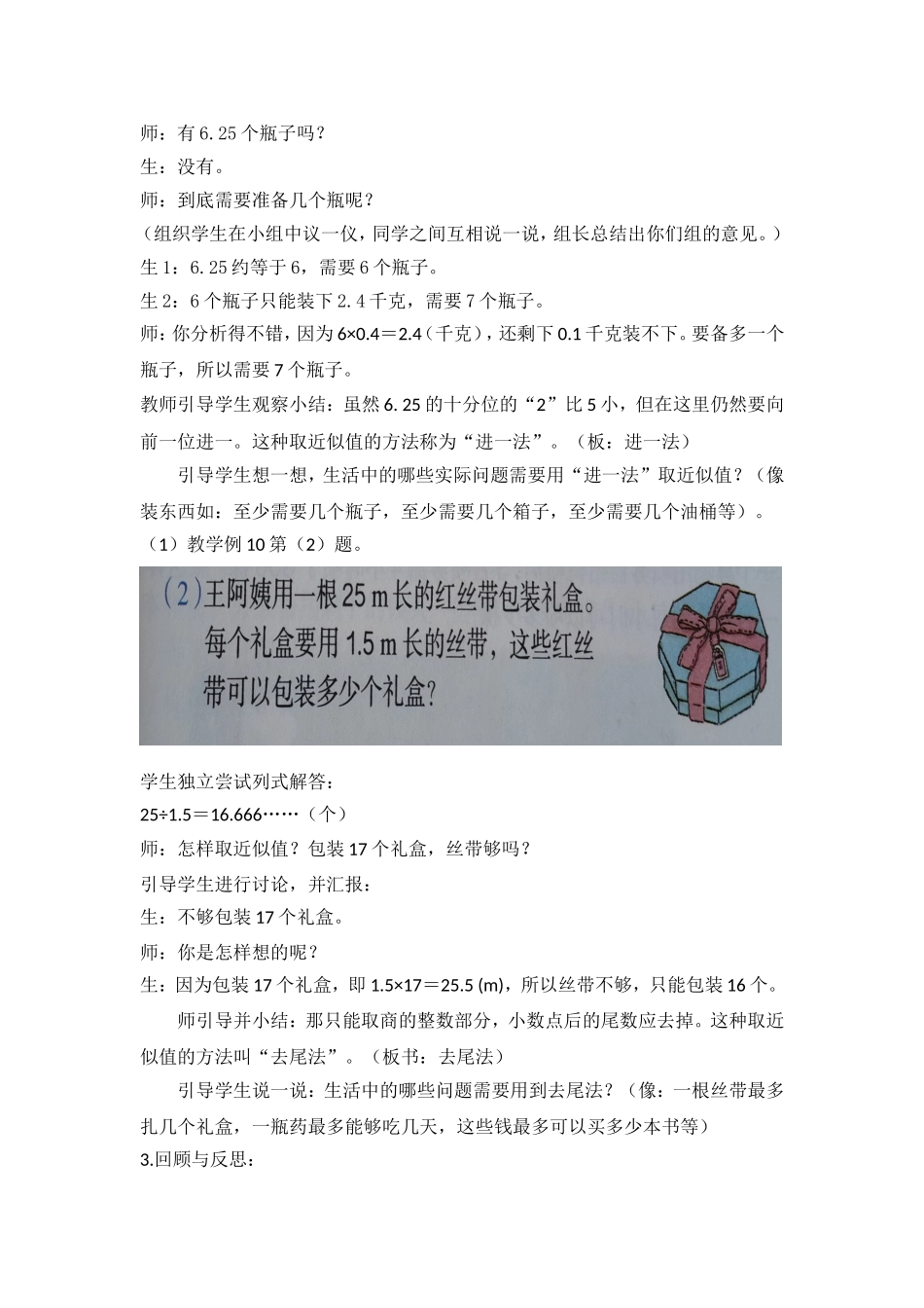 根据实际的需要，培养灵活解决问题的意识和能力_第3页