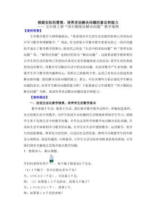 根据实际的需要，培养灵活解决问题的意识和能力