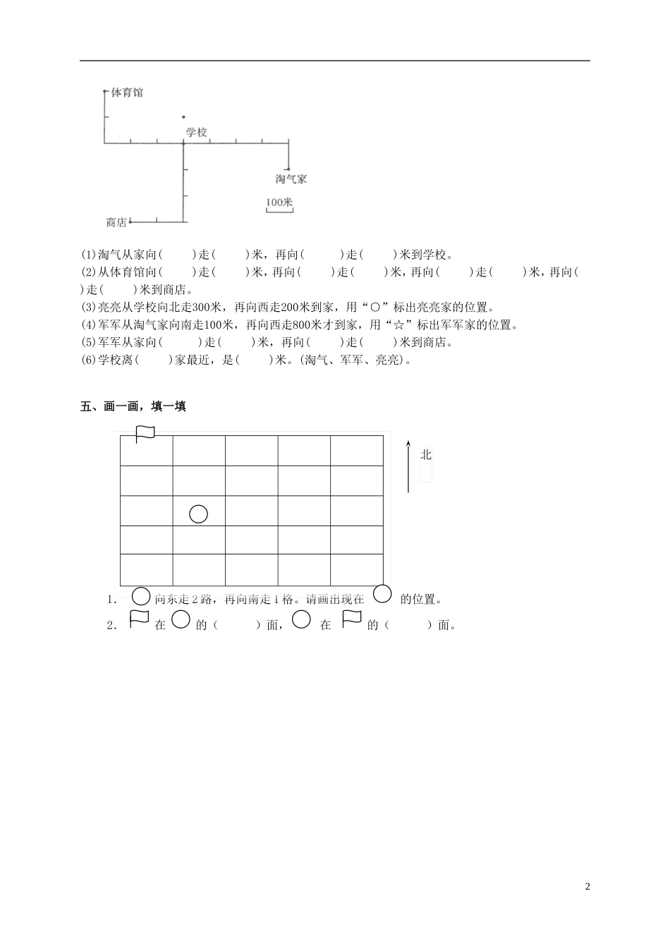 五年级数学下册-方向与路线(三)一课一练(无答案)-冀教版_第2页