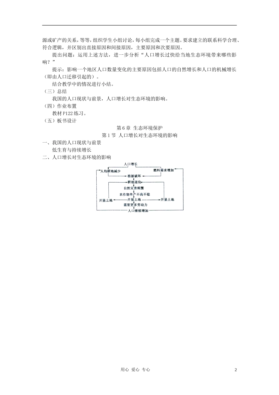 高中生物《人口增长对生态环境的影响》教案7-新人教版必修3_第2页