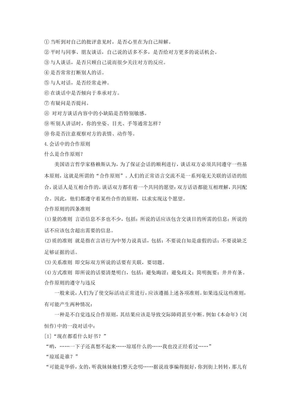 《-优先回答什么——言语行为中的会话第二课时》教学设计_第2页