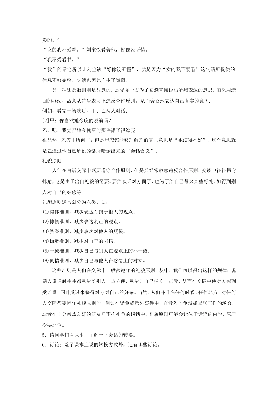 《-优先回答什么——言语行为中的会话第二课时》教学设计_第3页
