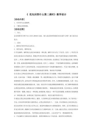 《-优先回答什么——言语行为中的会话第二课时》教学设计