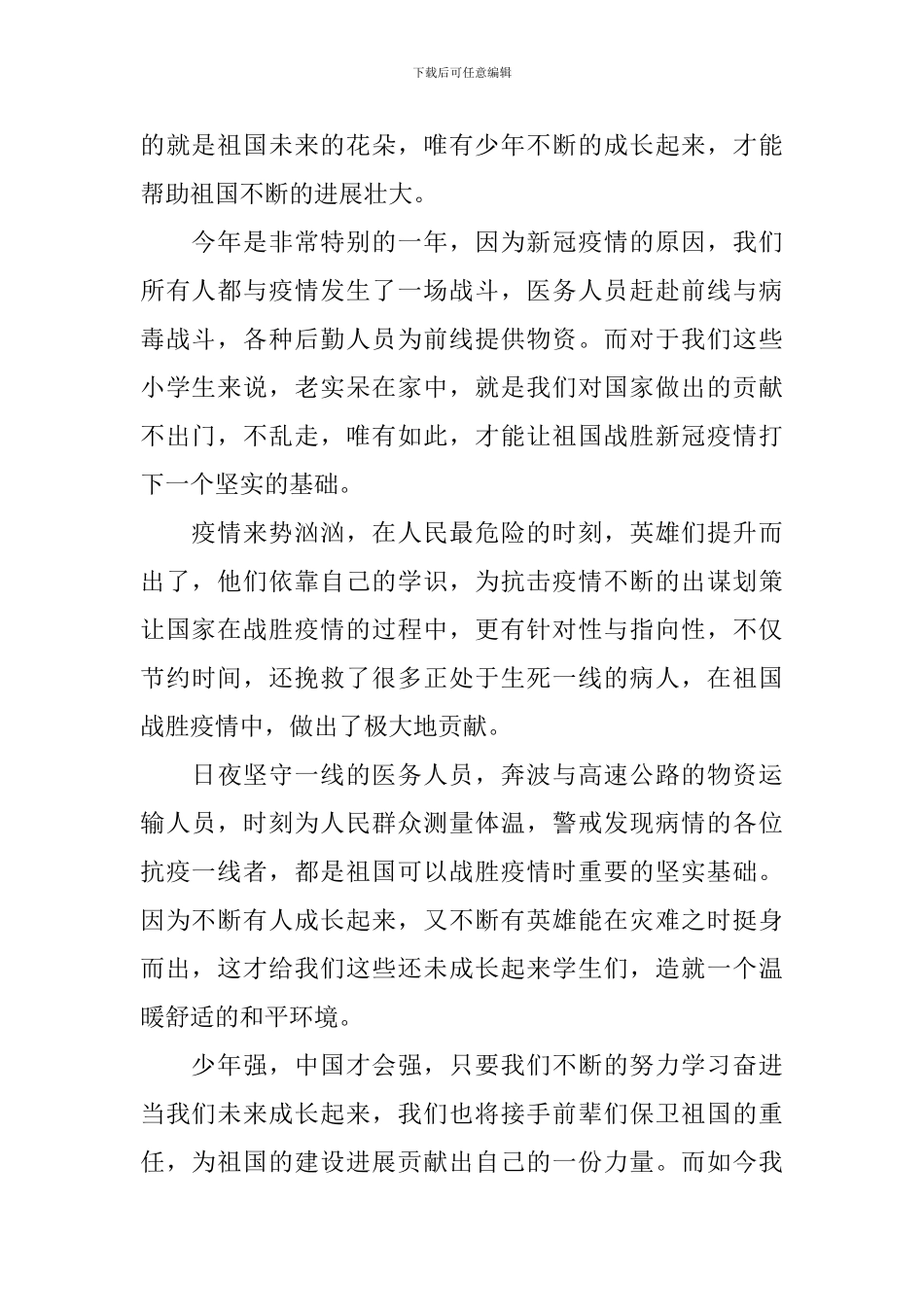 2024年开学第一课观后感精选范文700字三篇_第2页